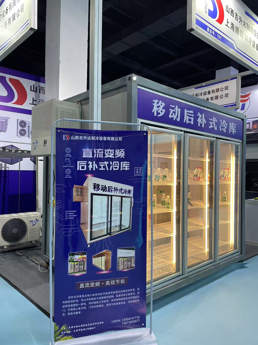 移动后补式冷库